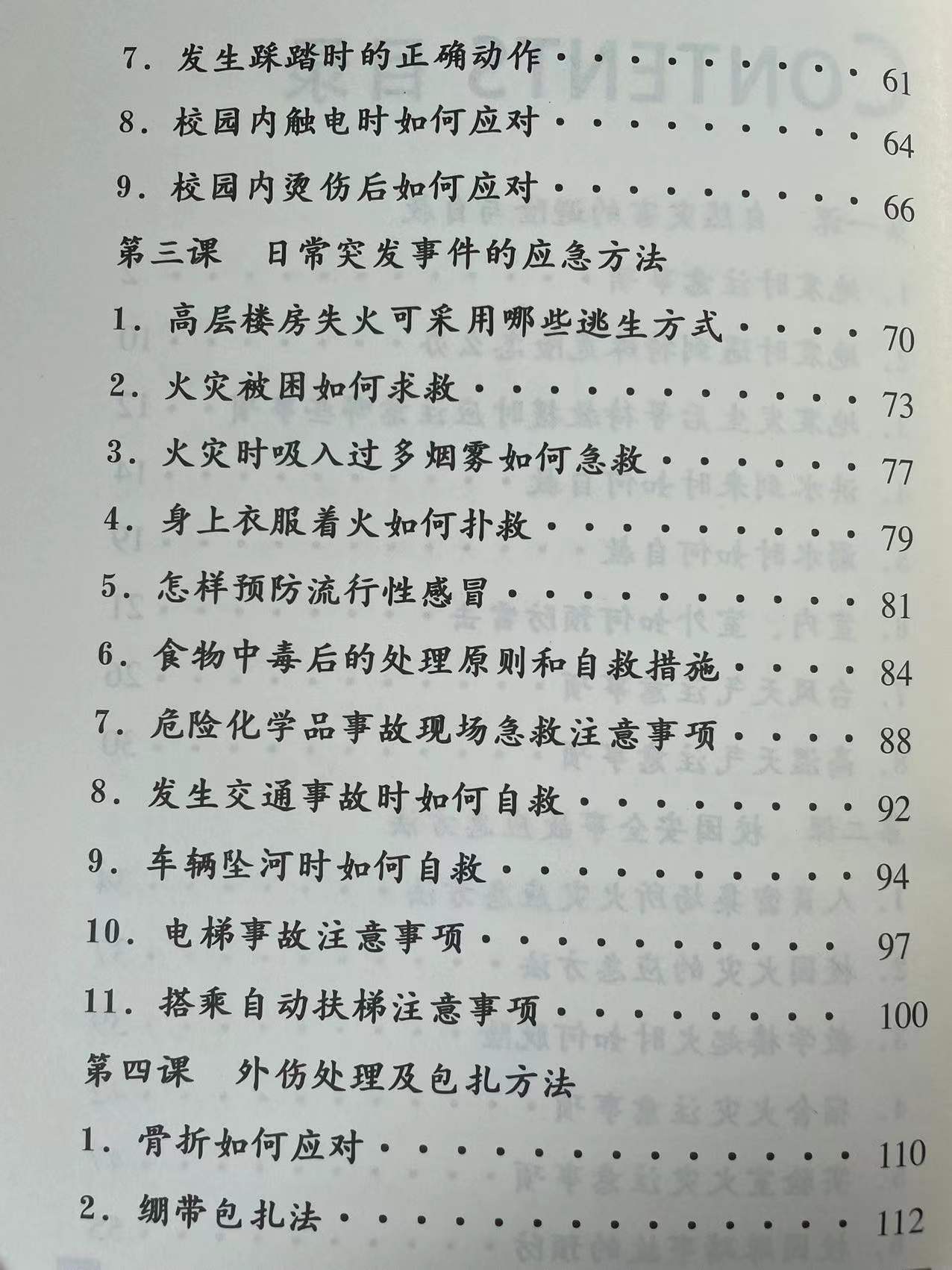 喵老师安全课堂身边的应急小常识 9787502088682应急管理出版社-图3