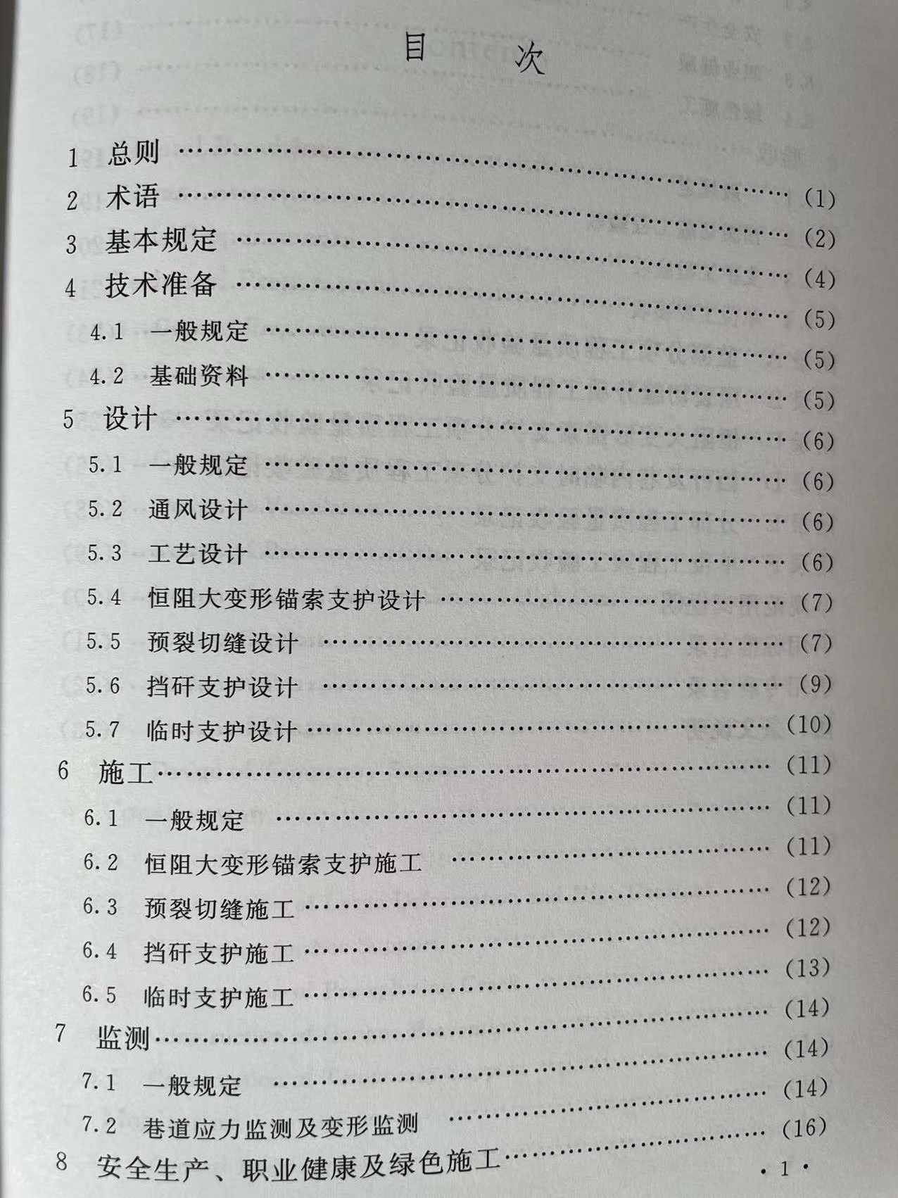 无煤柱自成巷110工法规范NB/T 10554—2021-图2