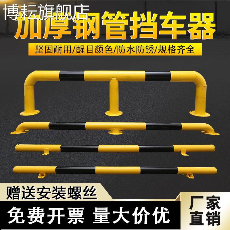 定制挡车器停车位止退防撞护栏定位器车轮限位器倒车杆钢管挡车器 - 图2