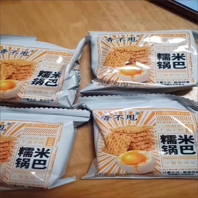 【抢】双面蟹黄糯米锅巴网红蛋黄锅巴独立包装整箱办公室小