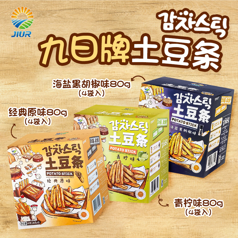 九日原味薯条80g*3盒青柠海盐黑胡椒土豆条膨化休闲食品零食小吃 - 图2