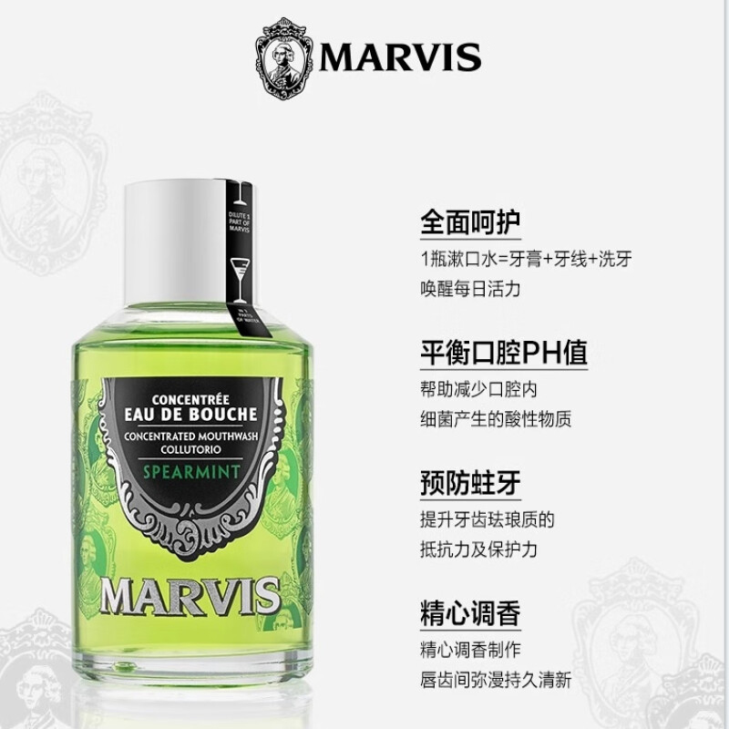 Marvis玛尔仕浓缩漱口水120ml