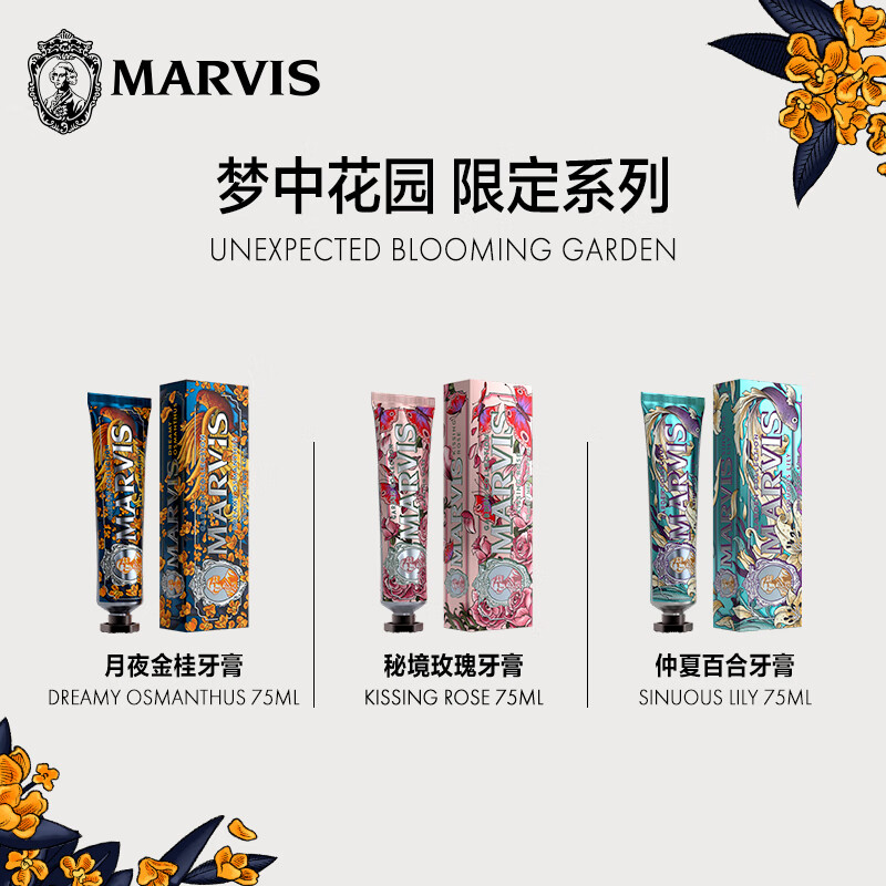 意大利Marvis牙膏75ml玛尔仕薄荷清新口气防蛀护齿玛尔斯花园系列