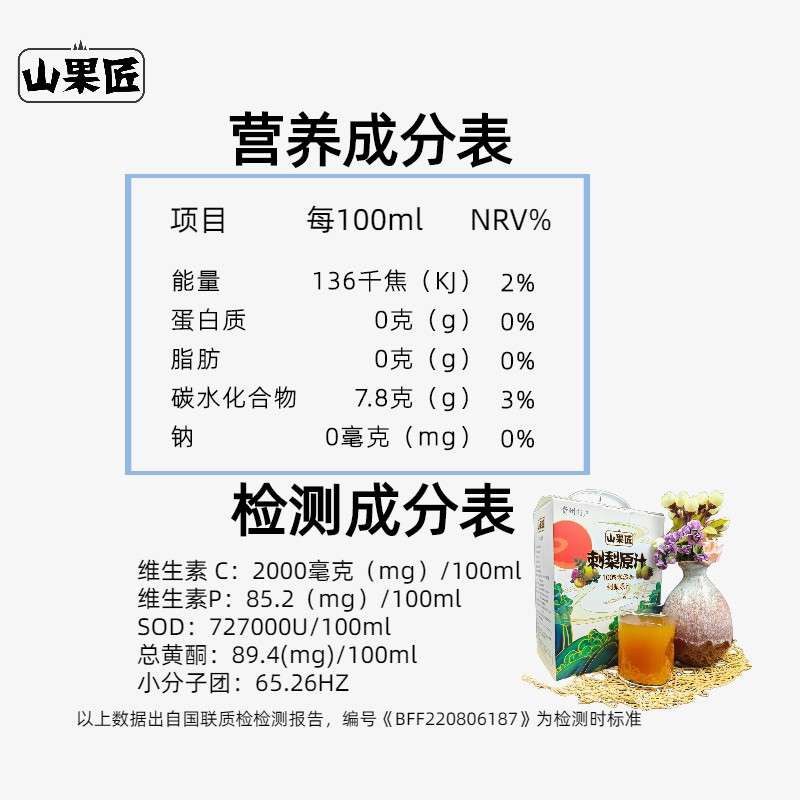 刺梨原液原汁贵州特产南山物产2L4斤礼盒新鲜刺梨汁维c之果无添加 - 图1