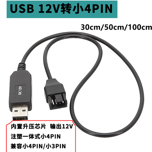 电脑风扇5V转12V升压线USB转小4pin机箱散热器外接供电USB风扇线 - 图2