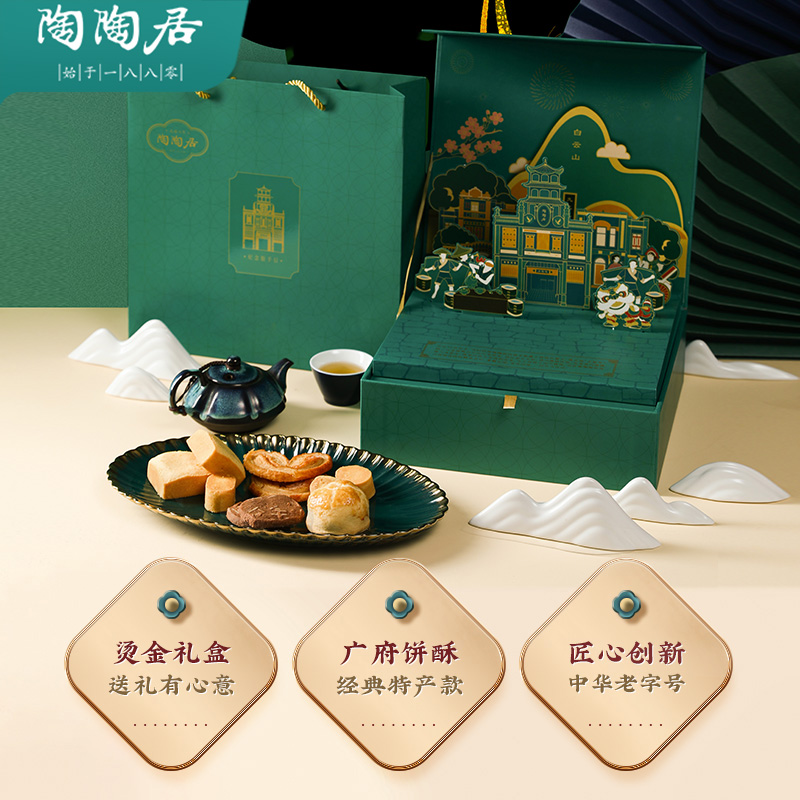 广州陶陶居酒家办公室零食140周年纪念手信礼盒酥饼糕点饼干手信