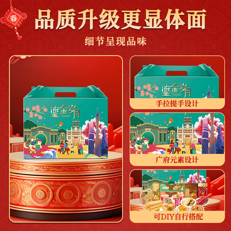 广州陶陶居酒家年货礼盒春节送礼年货过年零食大礼包广东特产手信