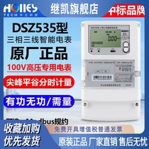 Hangzhou Huazli DSZ535 three-phase high voltage 100V intelligent spike flat valley metering 10KV electricity meter