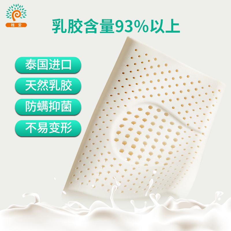 稚爱泰国天然乳胶1 ~ 5岁成长枕 稚爱乳胶枕