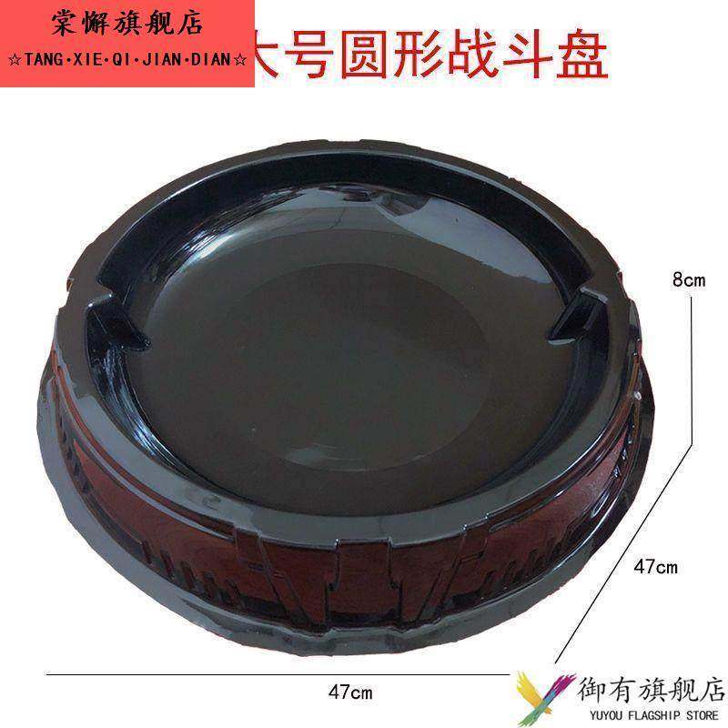 陀螺盘大号加厚爆旋陀螺战斗盘男孩玩具双人旋转陀螺对决盘通用,淘宝优惠券,粉丝福利购,淘宝优惠卷