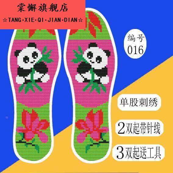 2024新款熊猫花鸟十字绣鞋垫一双送针线手工刺绣男女,淘宝优惠券,粉丝福利购,淘宝优惠卷