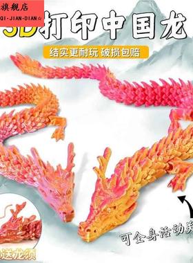 网红3d打印夜光龙玩具摆件全关节可动三地立体模型拼装骨节龙