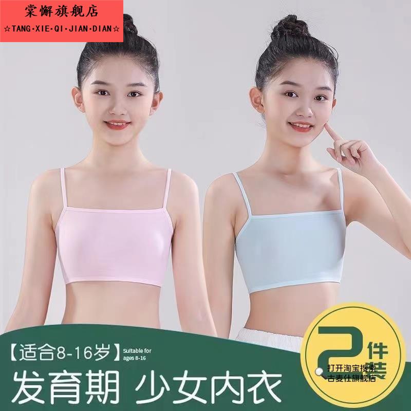 2025新款抹胸儿童内衣发育期小学生7-15岁女孩穿的纯色小背心吊带 - 图0