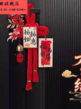 乔迁门把手挂件万字结入户门装饰福字万字结新居搬家布置入宅用品