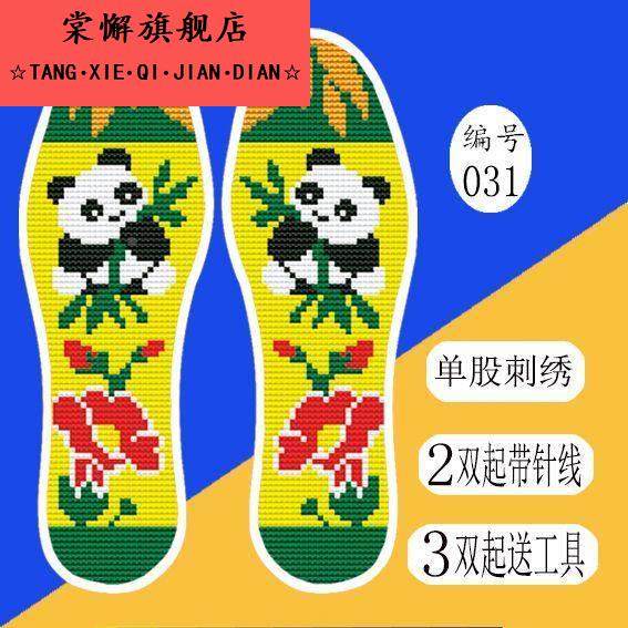 2024新款熊猫花鸟十字绣鞋垫一双送针线手工刺绣男女,淘宝优惠券,粉丝福利购,淘宝优惠卷