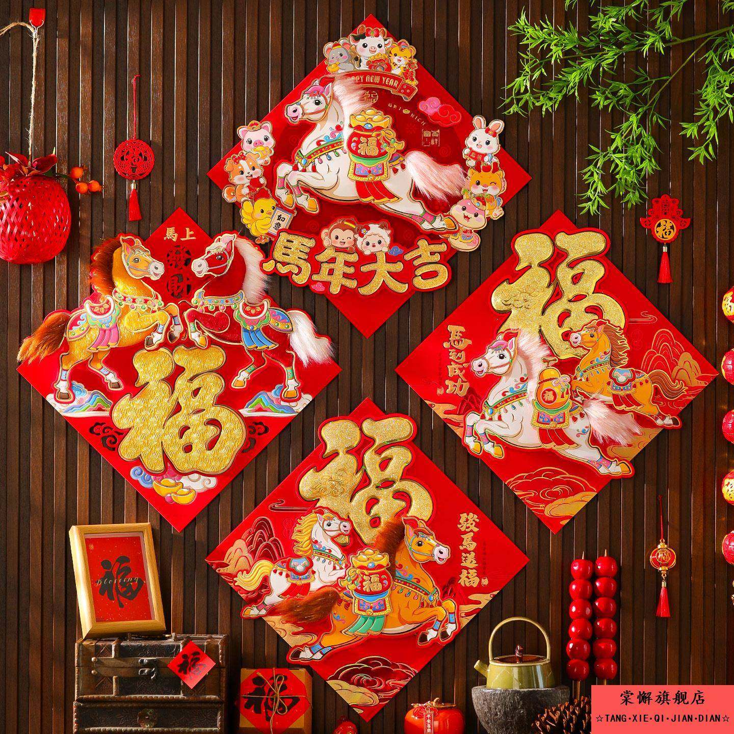 2026新款马年福字门贴卡通立体新年装饰烫金年画春节过年大门墙贴,淘宝优惠券,粉丝福利购,淘宝优惠卷