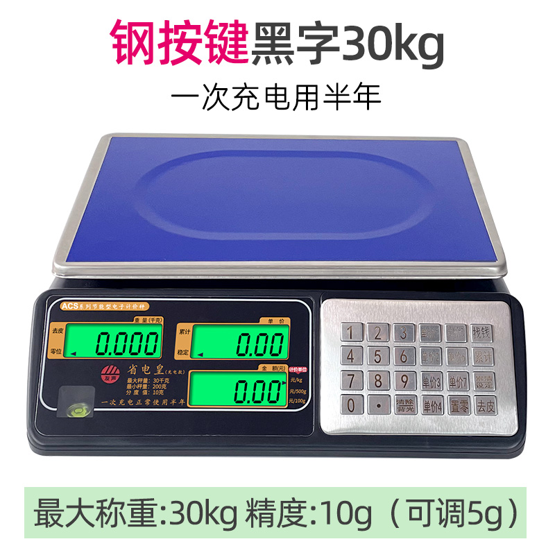 上海acs-30电子计价秤30kg15kg台秤电子秤商用水果称卖菜称 - 图2