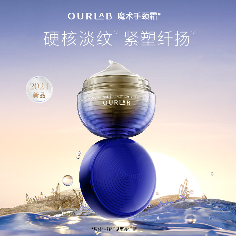 【晁然推荐】OURLAB颈部精华霜抗皱紧致淡颈纹颈霜,淘宝优惠券,粉丝福利购,淘宝优惠卷