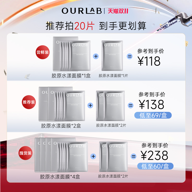 【立即抢购】OURLAB胶原面膜人源化胶原蛋白抗皱紧致补水保湿