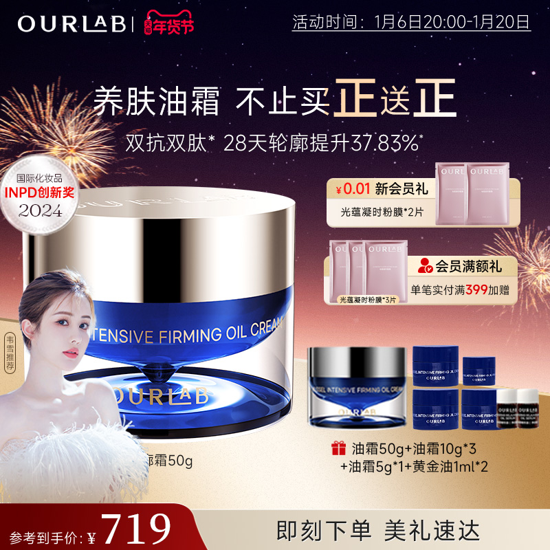 【韦雪推荐 】OURLAB轮廓霜紧致油霜修护抗皱紧致面霜