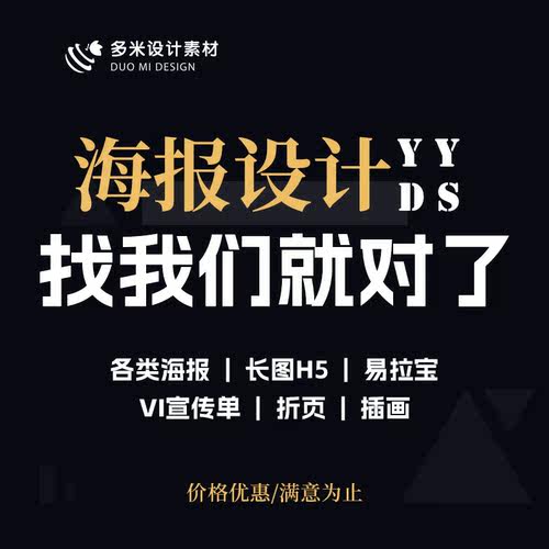 各种设计接单海报平面UI长图画册H5P图设计制作服务 - 图0