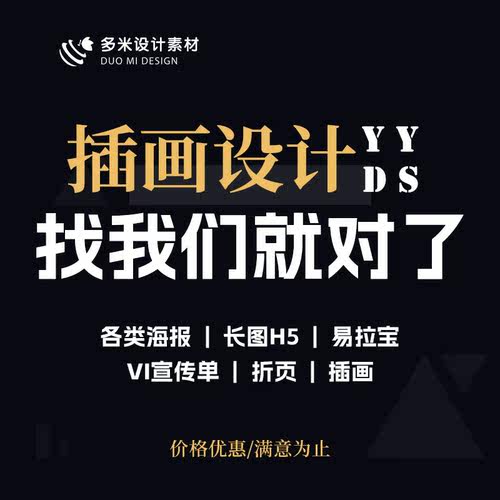 各种设计接单海报平面UI长图画册H5P图设计制作服务 - 图1