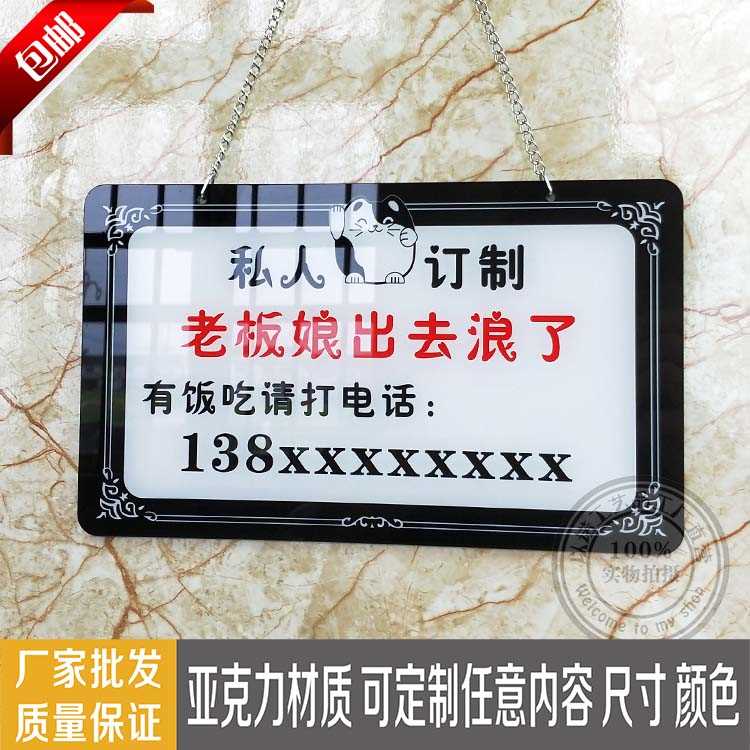 包邮创意亚克力营业中欢迎光临门牌挂牌有事外出温馨提示吊牌定制 - 图0