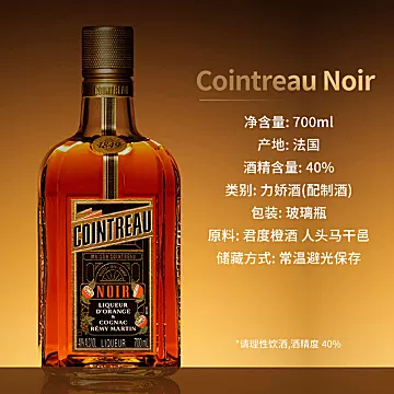 人头马君度升级版甜橙干邑力娇酒700ml[20元优惠券]-寻折猪