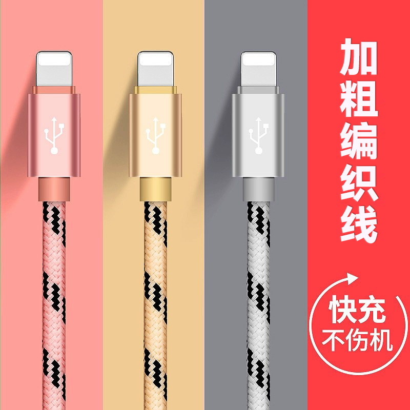 苹果快充编织数据线加粗通用