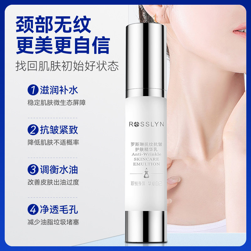 法国罗斯琳颈纹霜紧致美精华乳颈霜 ROSSLYN颈霜