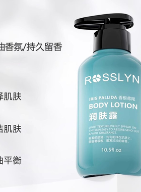 持久留香沐浴露ROSSLYN