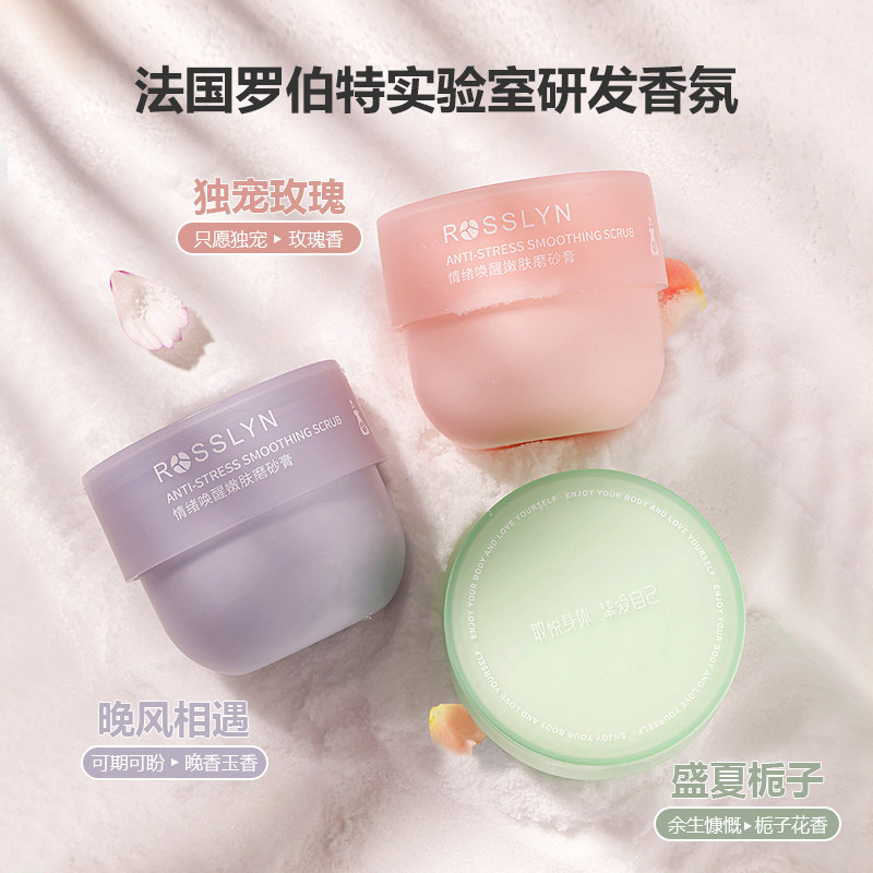 rosslyn磨砂膏嫩白全身磨砂沐浴露 ROSSLYN身体磨砂