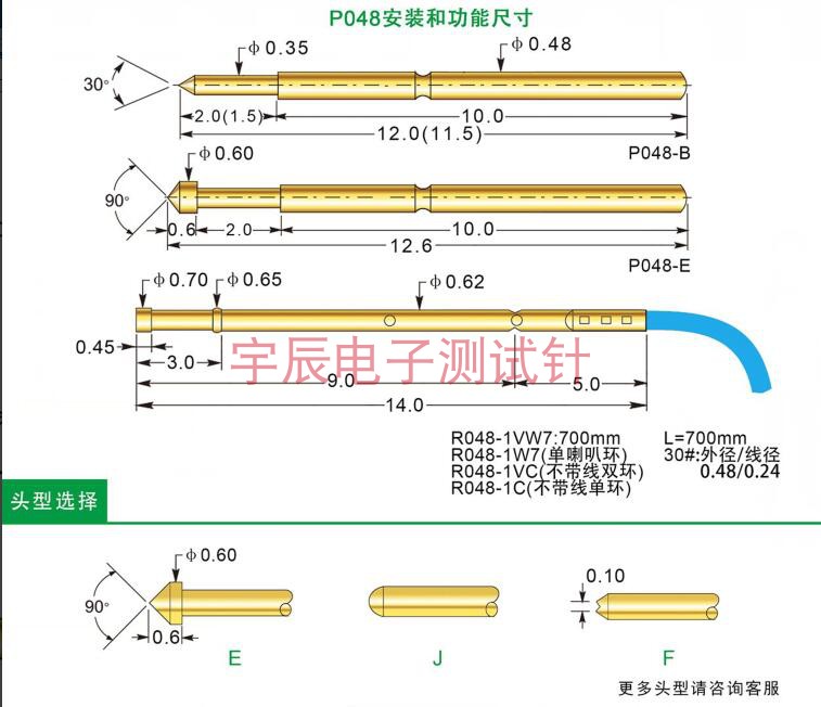 0.48华荣测试针P048/PA048-A B E FG H Q1弹簧导电针0.48*12探针-图0