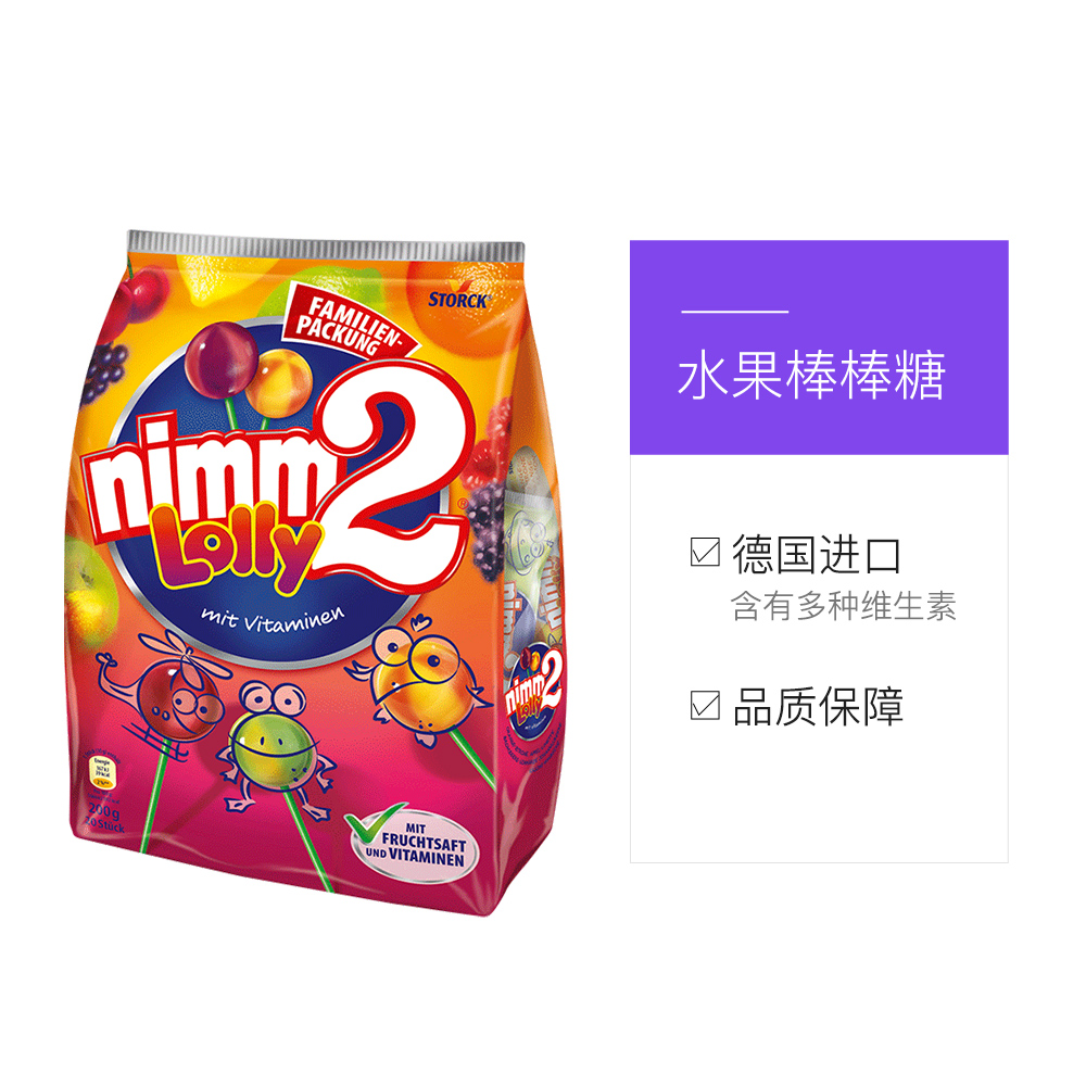 德国二宝nimm2多口味水果棒棒糖200g*4袋维生素VC糖果 无添加进口