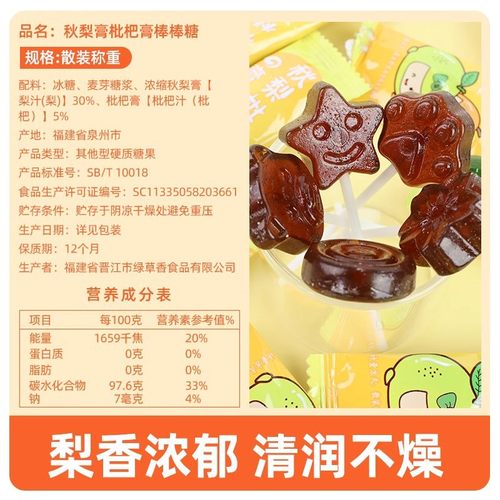 秋梨膏棒棒糖果旗舰店儿童小零食小吃喜糖硬糖无添加剂健康润喉糖 - 图1
