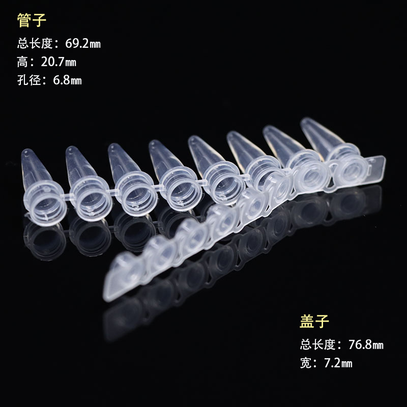 PCR 8连管 0.2ml/0.1ml八连管/8连管排管透明/瓷白平盖可开票-图0