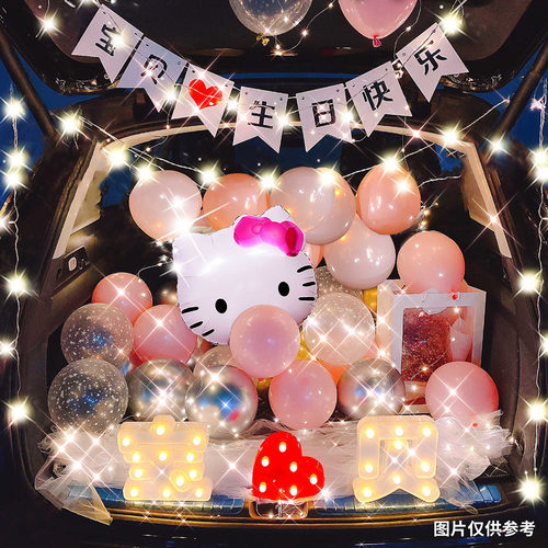 儿童生日派对布置汽车后备箱气球套装情侣表白惊喜后备箱装饰气球 - 图0