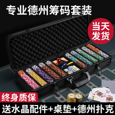 Фишки 德州扑克筹码套装黏土麻将棋牌室专用筹码币代币高档铝箱德扑桌布