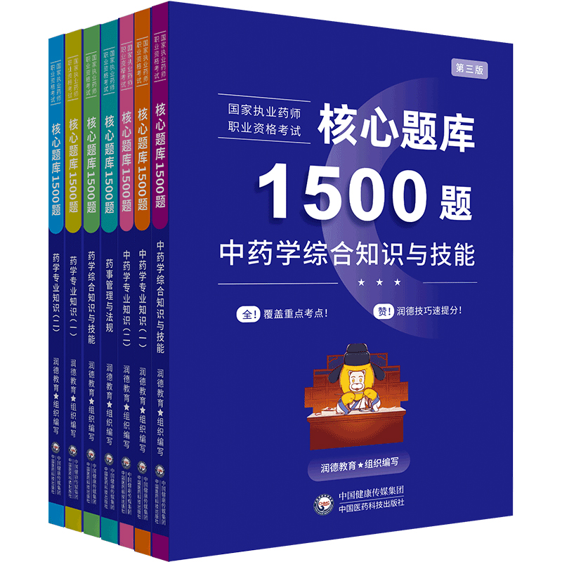 润德教育执业药药师题库西药中药学 2024执业中药师习题全套教材考试用书法规润德1500题核心题库习题送历年真题电子版-图3