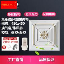 Integrated ceiling ceiling ceiling ventilator 45x45 exhaust fan 450x450 Embedded high-power silent exhaust fan