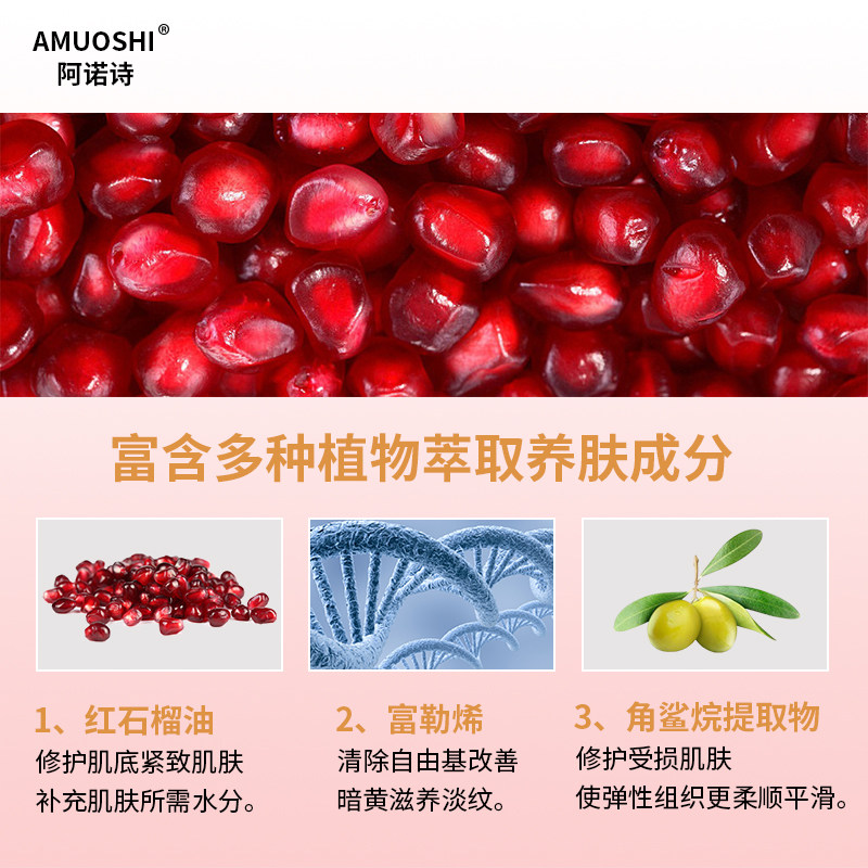 阿诺诗红石榴精华淡化细纹熬夜胶囊 阿诺诗液态精华