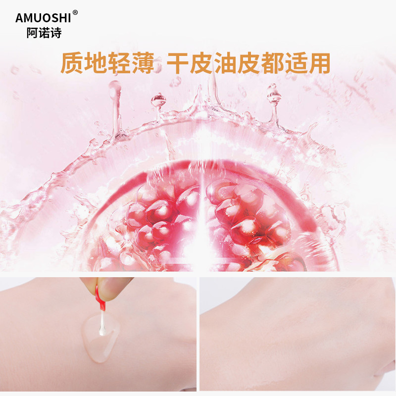 阿诺诗红石榴精华淡化细纹熬夜胶囊 阿诺诗液态精华