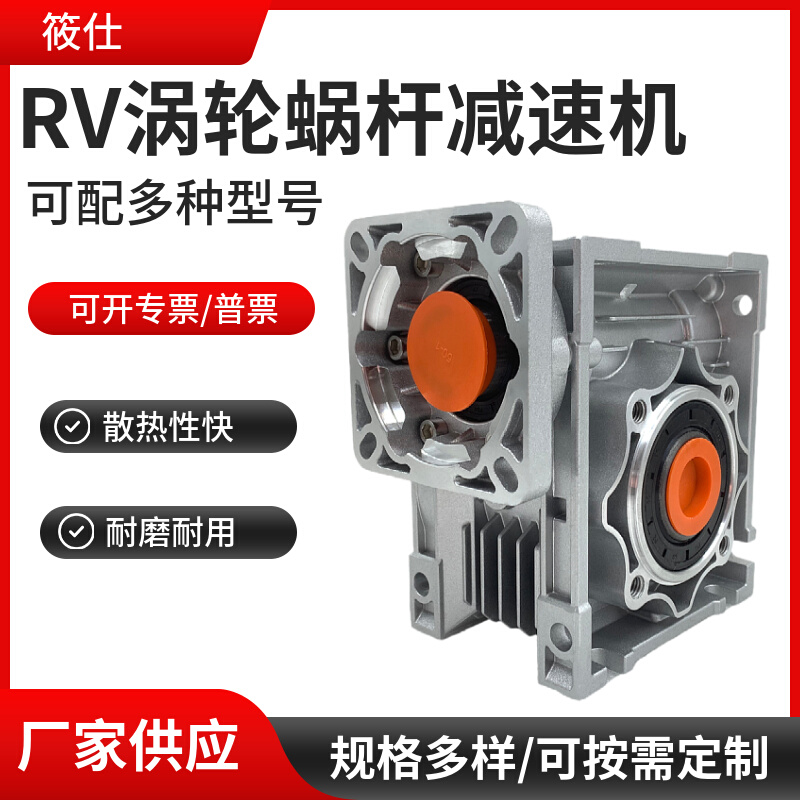 NMRV蜗轮蜗杆减速机电机RV50RV63小型铝壳立式涡轮减速器RV减速机 - 图0