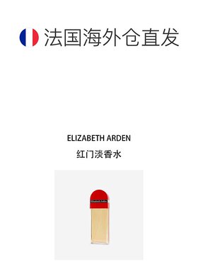 欧洲直邮Elizabeth Arden伊丽莎白·雅顿红门女香EDT淡香水10正品