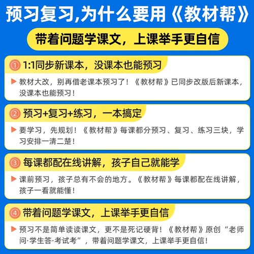 2026秋小学教材帮一二三四五六年级上册下册语文数英语人教版苏教北师青岛同步教材全解读预习讲解课堂笔记学霸天星教育官方正版 - 图1