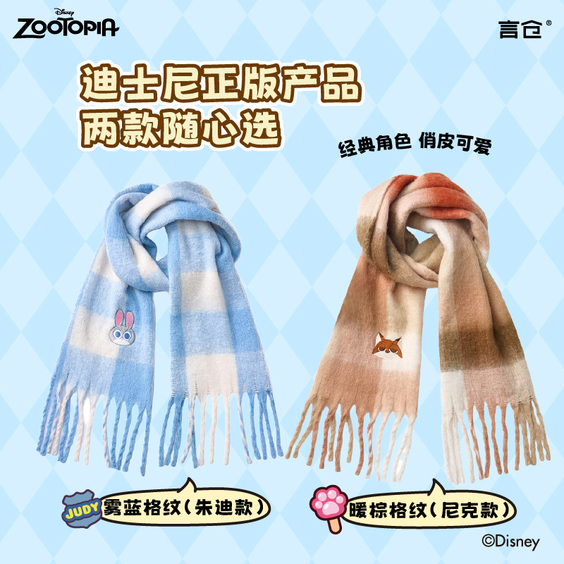 言仓疯狂动物城围巾迪士尼正版朱迪尼克刺绣保暖女生圣诞生日礼物