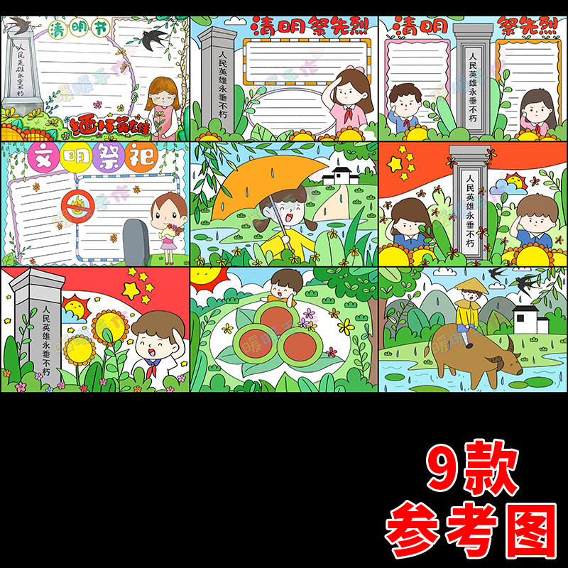 清明节缅怀人民英雄手抄报模板小学生思念祭奠革命英雄先烈儿童画