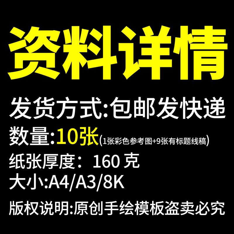 保护动物手抄报线稿模板纸质可涂色保护野生动物共10张手抄报4