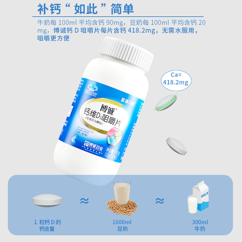 维生素d3无糖型补钙vd中老年咀嚼片 芯本钙铁锌/钙镁