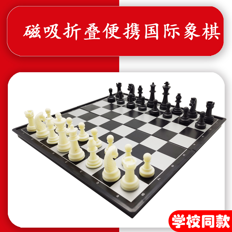 磁吸国际象棋小学生国际象棋带磁性棋子儿童小学生入门书西洋棋-图2